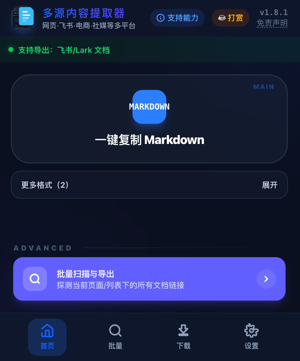 ContentExtract 多源内容提取器 (Extractor) Preview